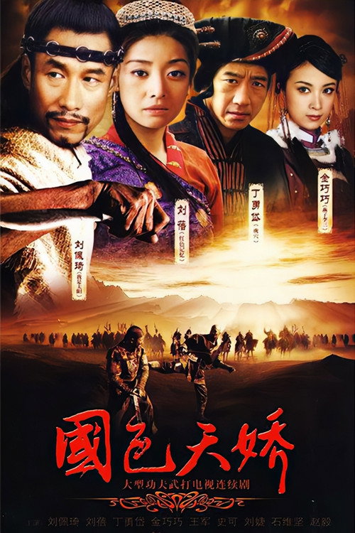 国色天娇 封面