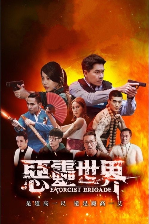 恶灵世界 封面