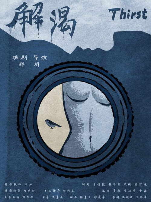 解渴 封面