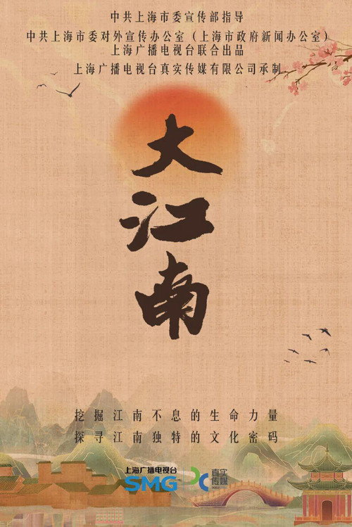 大江南 封面