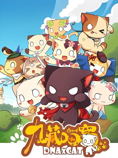 九藏喵窩 封面