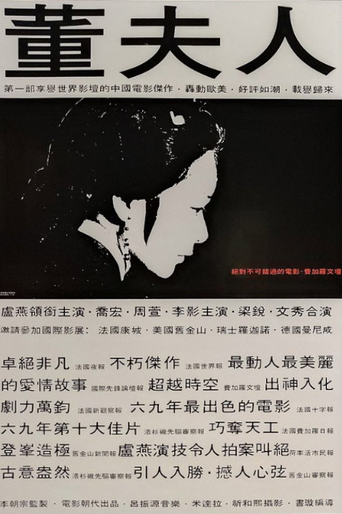 董夫人 封面