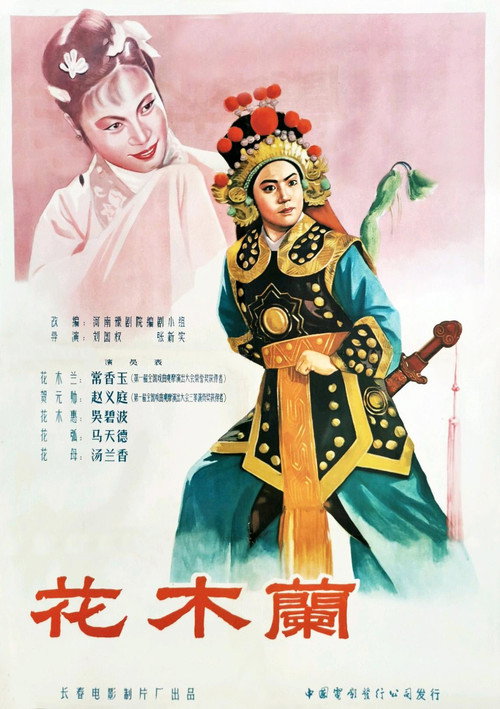 花木蘭 封面