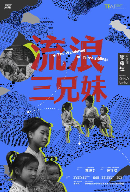 流浪三兄妹 封面