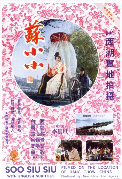 蘇小小 封面