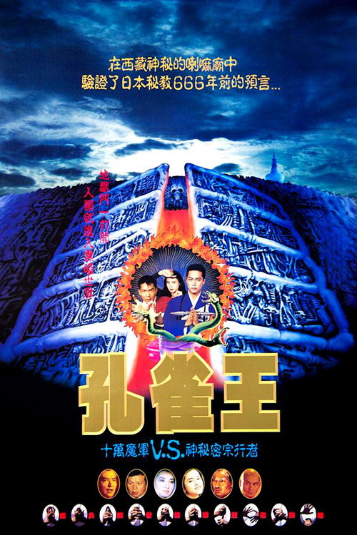 孔雀王子 封面