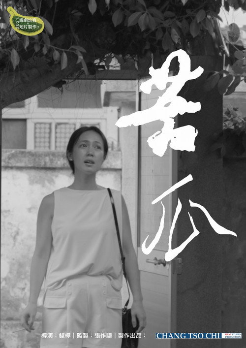 苦瓜 封面