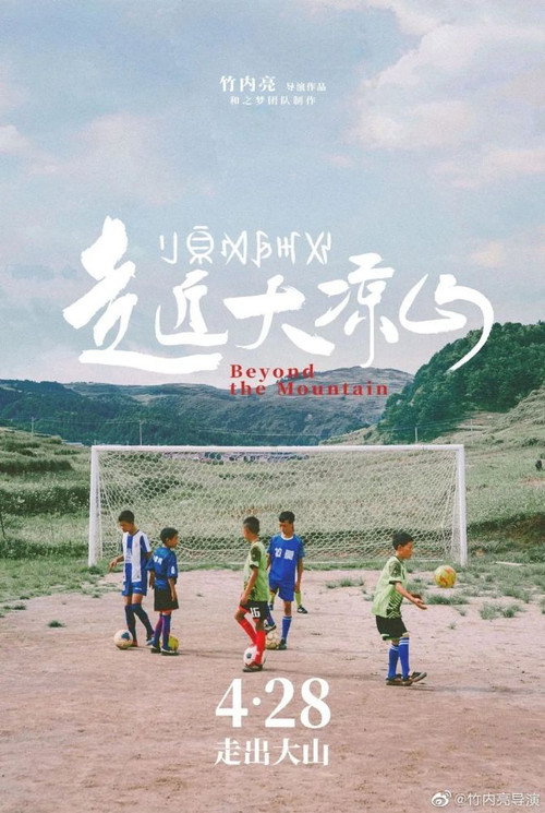 走近大凉山 封面