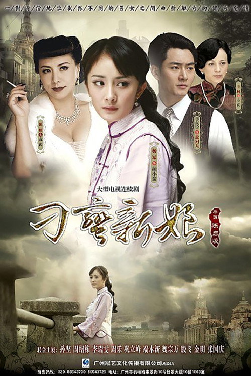 刁蛮新娘 封面