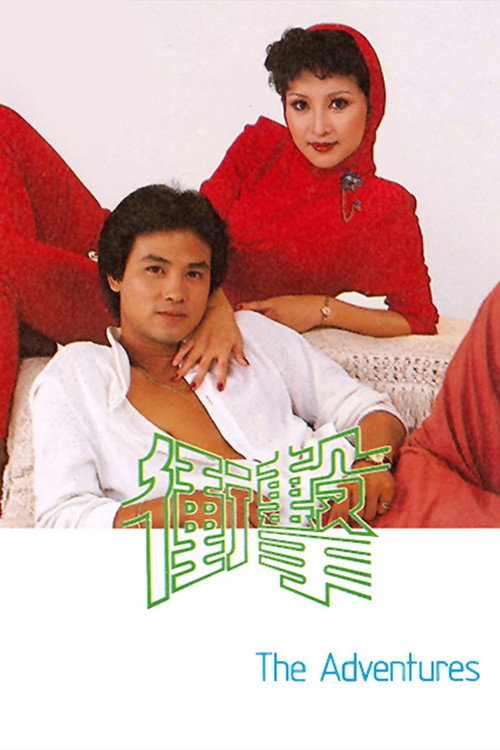 冲击 封面