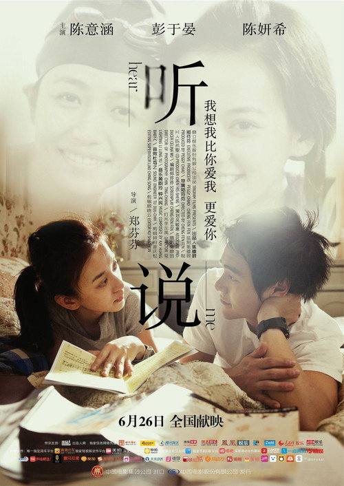 听说 封面