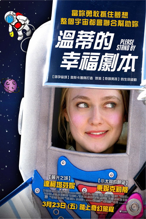 温蒂的幸福剧本 封面