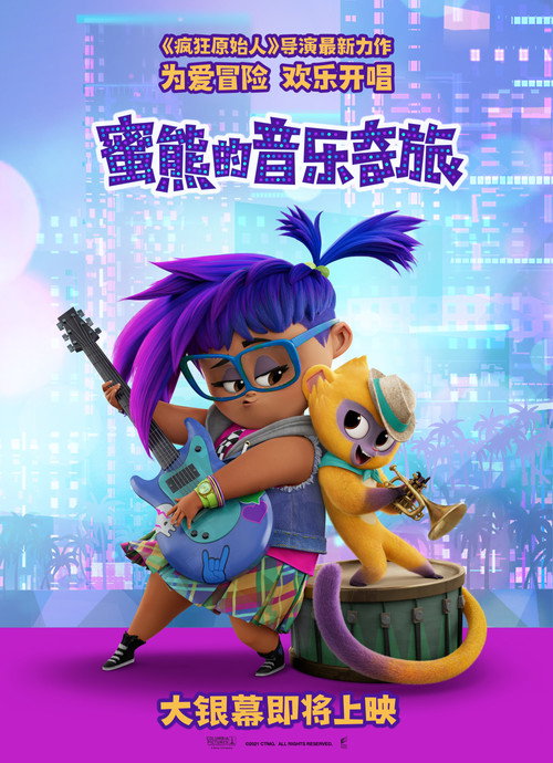 蜜熊的音乐奇旅 封面