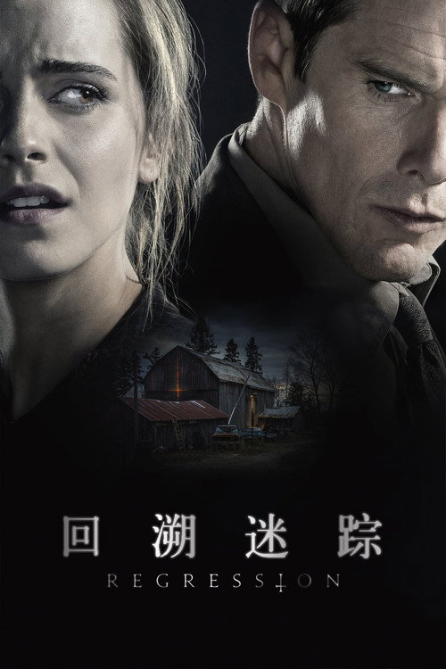 回溯迷踪 封面