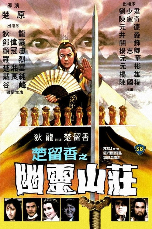 楚留香之幽灵山庄 封面