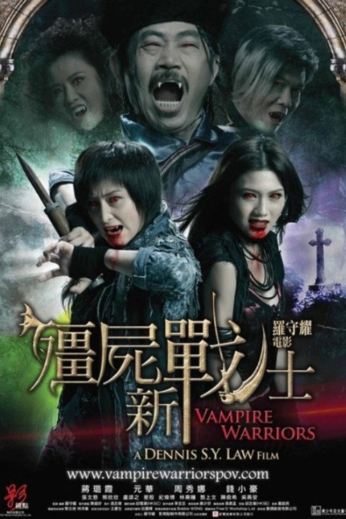 僵尸新战士 封面
