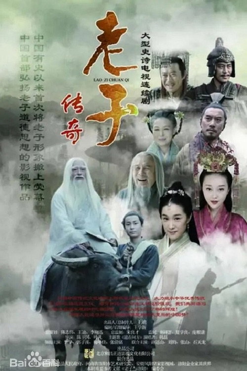 老子传奇 封面