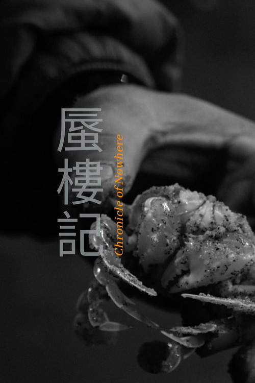蜃樓記 封面