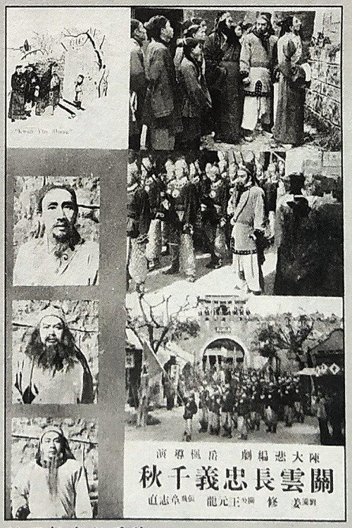 关云长忠义千秋 封面