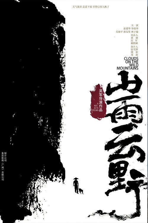 山雨云野 封面