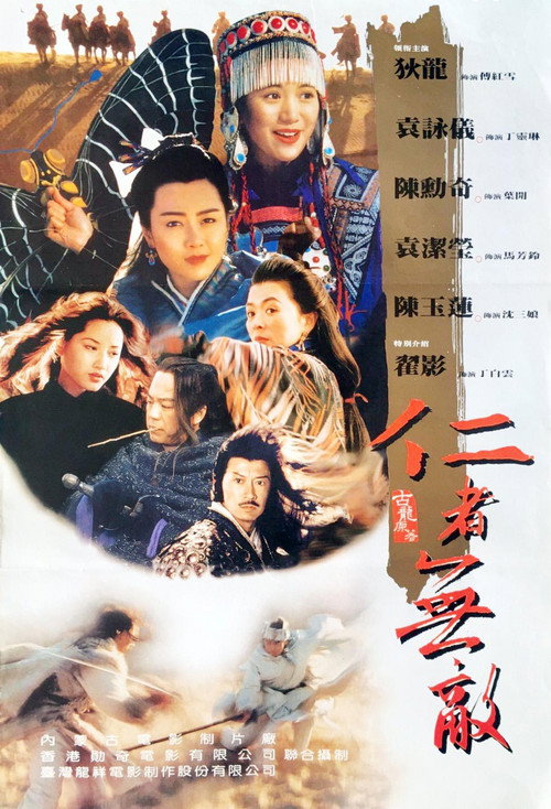 仁者无敌 封面