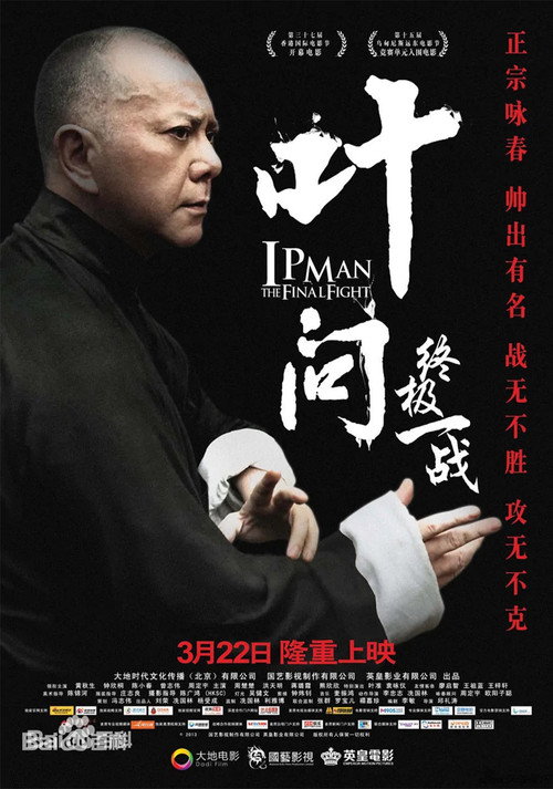 叶问:终极一战 封面