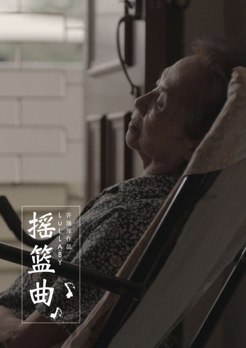 搖籃曲 封面