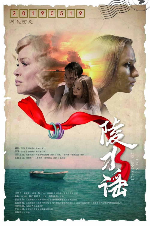 陵水谣 封面