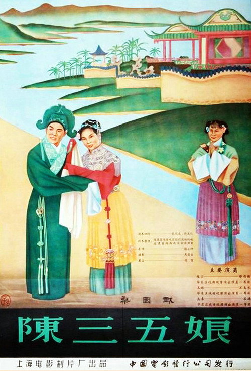陈三五娘 封面
