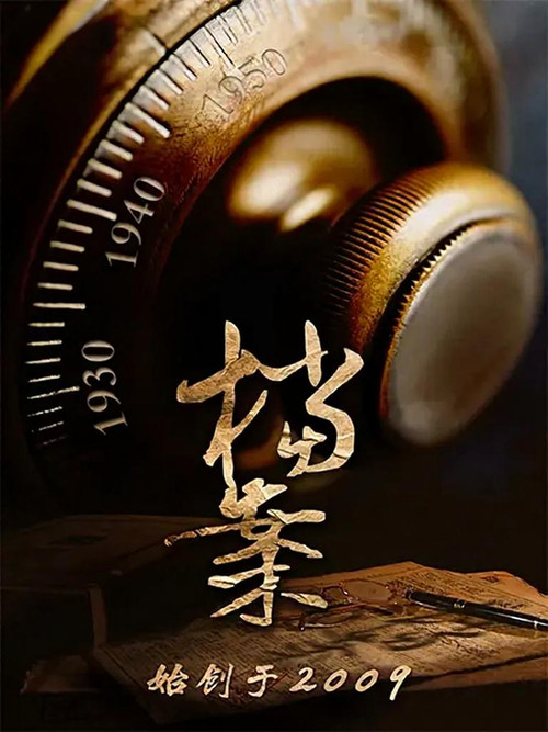 档案(bilibili连载) 封面