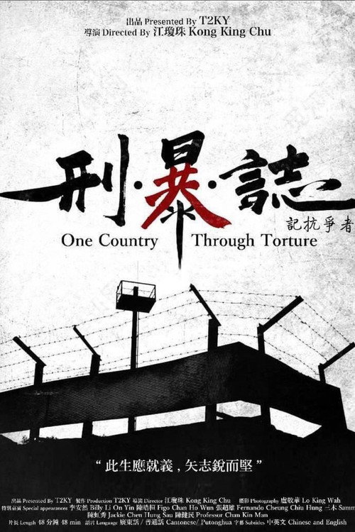 刑・暴・誌 - 記抗爭者 封面