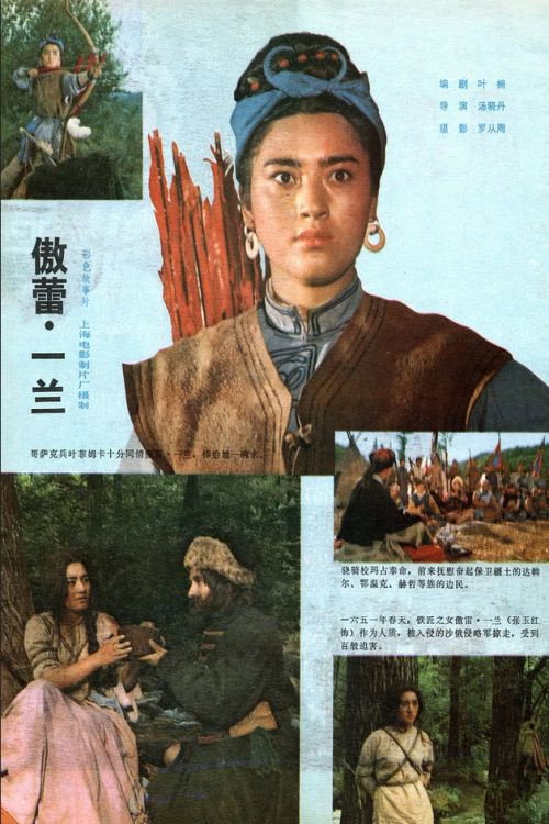 傲蕾·一兰 封面