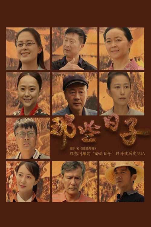 那些日子 封面