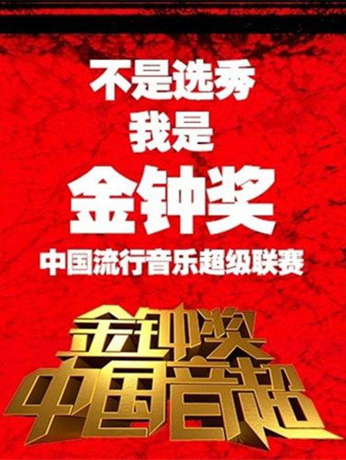中国音超 封面