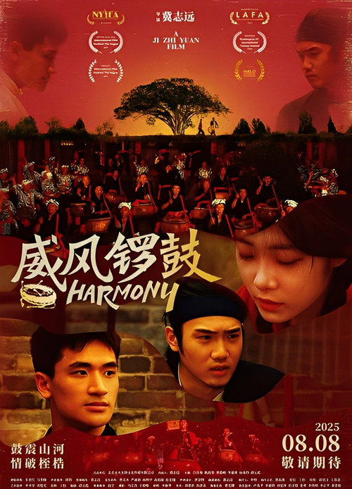 威风锣鼓 封面