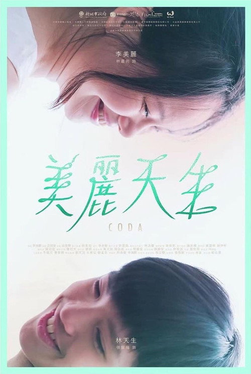 美麗天生 封面