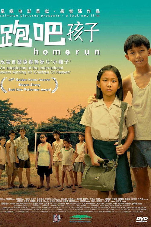 跑吧孩子 封面