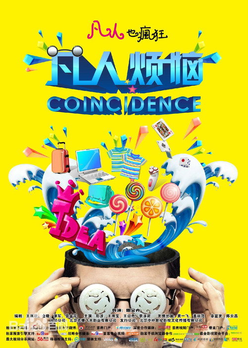 凡人烦恼 封面