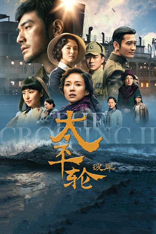 太平轮(下):彼岸 封面