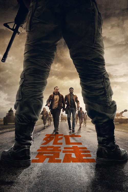 死亡竞走 封面