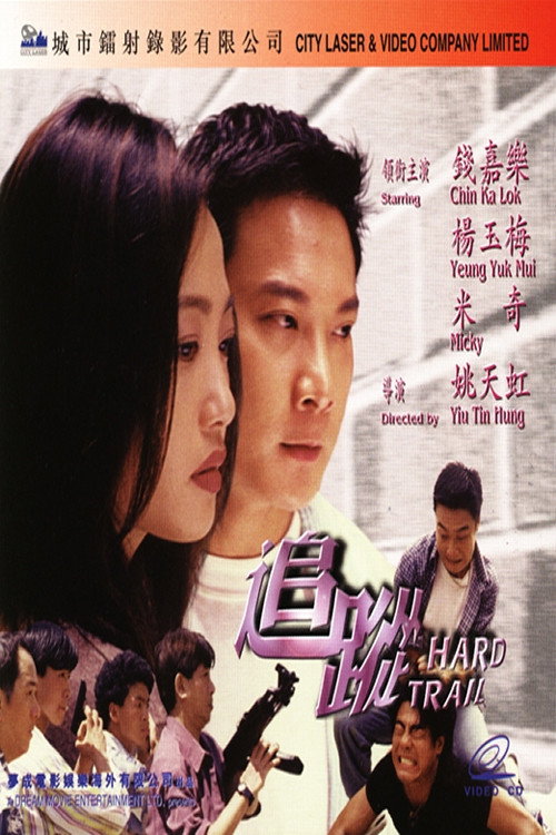 追蹤 封面