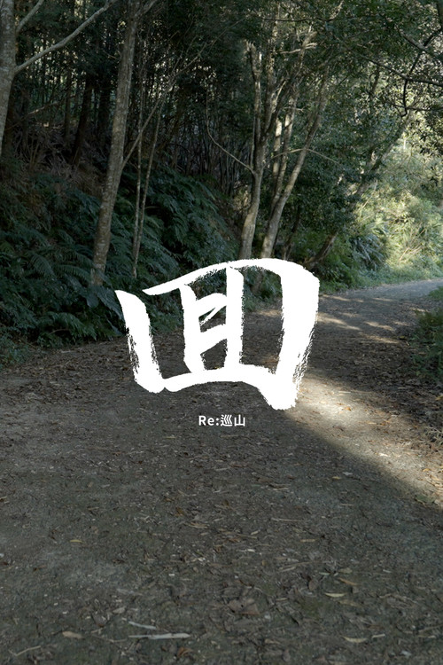 回 封面