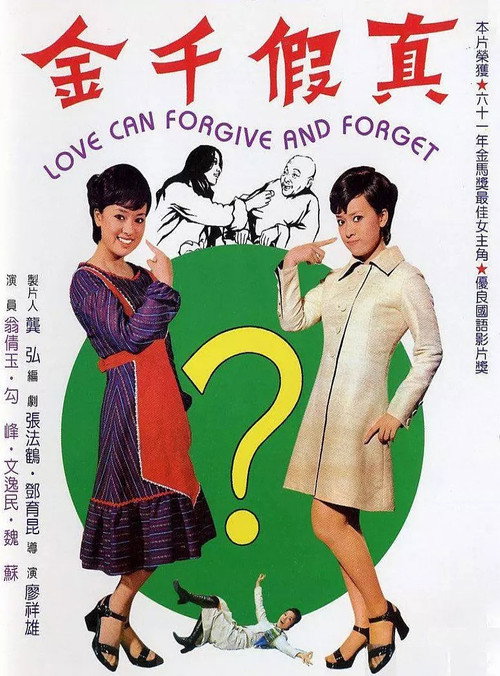真假千金 封面