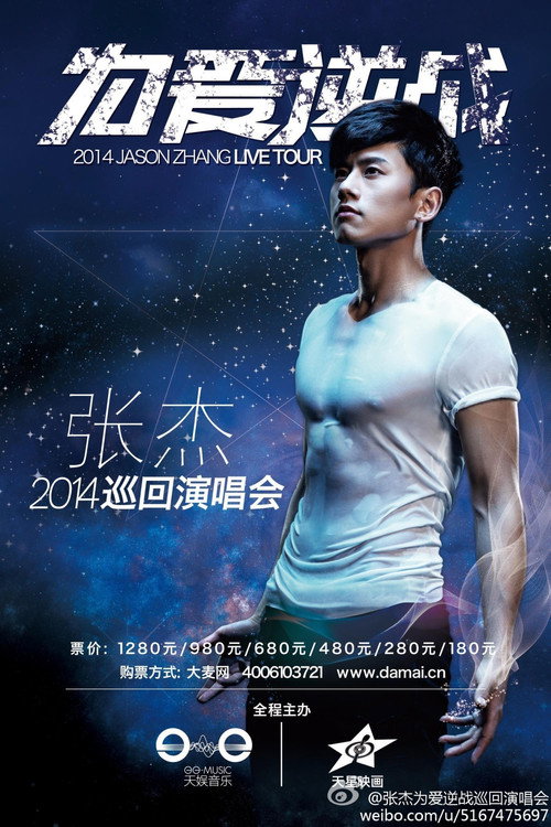 张杰2014为爱逆战演唱会 封面