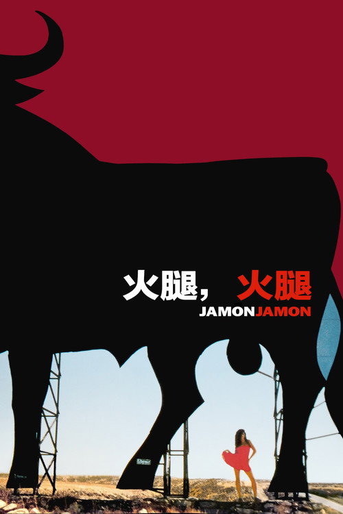 火腿,火腿 封面