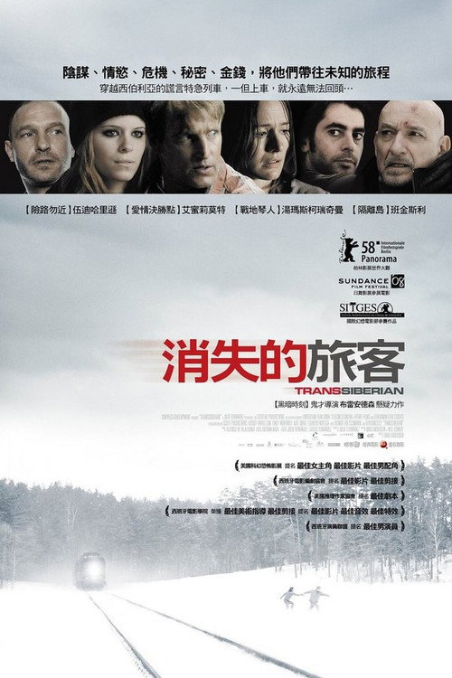 穿越西伯利亚 封面