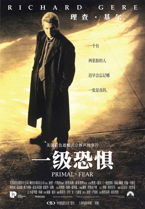 一级恐惧 封面