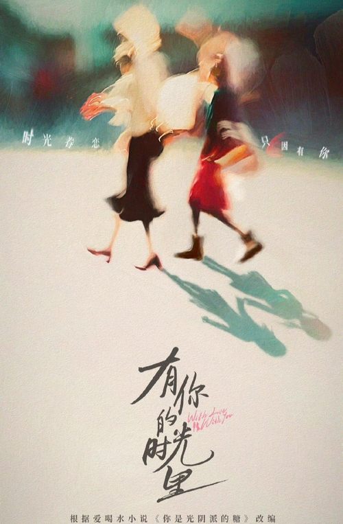 有你的时光里 封面
