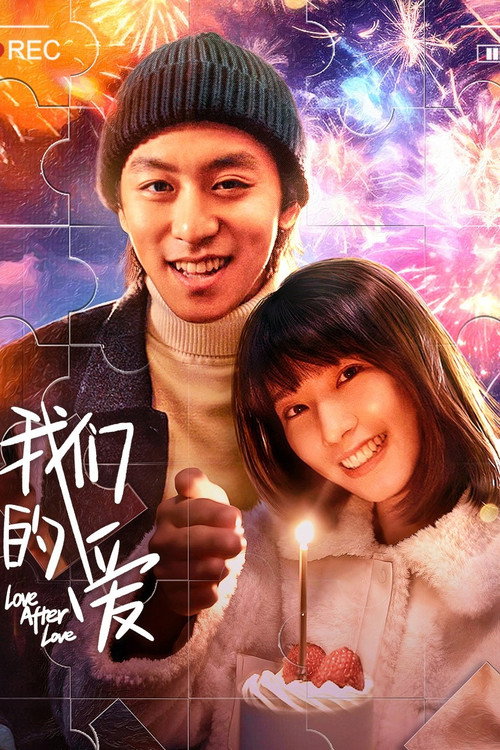 我们的爱 封面