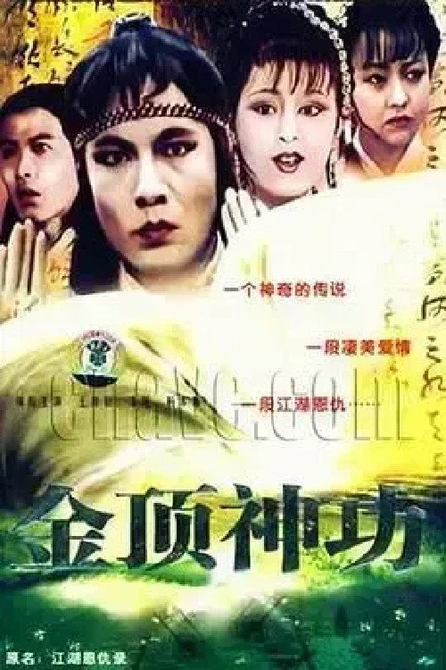 江湖恩仇录 封面